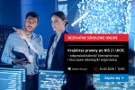 Szkolenie online: "Krajobraz prawny po NIS 2 i UKSC - odpowiedzialność kierownictwa i kluczowe obowiązki organizacji",  24 luty 2026 r.